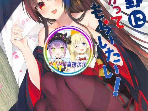 agano ni wakatte moraitai cover