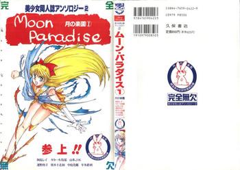 bishoujo doujinshi anthology 2 moon paradise 1 tsuki no rakuen cover