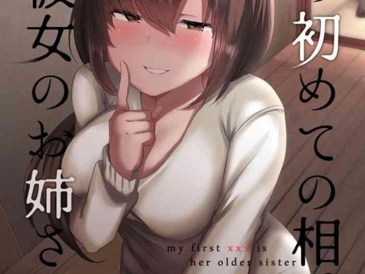 boku no hajimete no aite wa kanojo no oneemy first xxx is her older sister cover