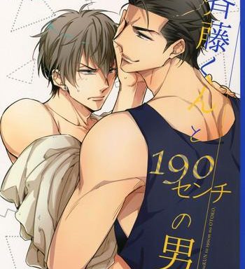 c92 uro akatsuki amama saitou kun to 190 cm no otoko cover