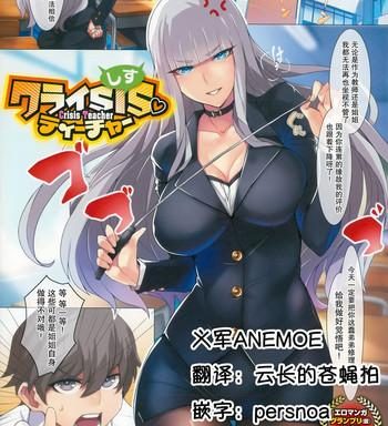 crisis teacher cover