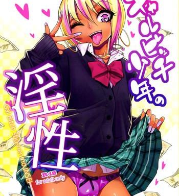 gal bitch sho nen no insei cover