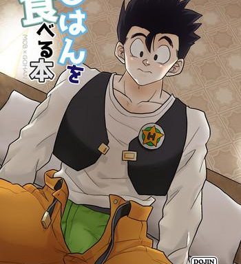 gohan o taberu hon cover