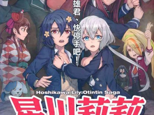 hoshikawa lily masao saga cover