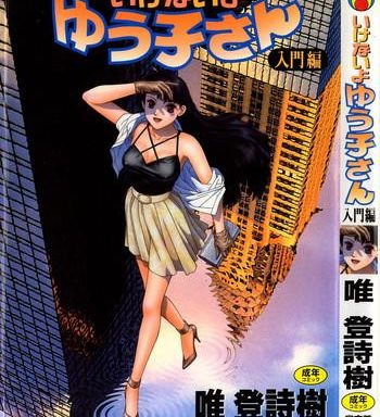 ikenai yo yuuko san vol 1 cover