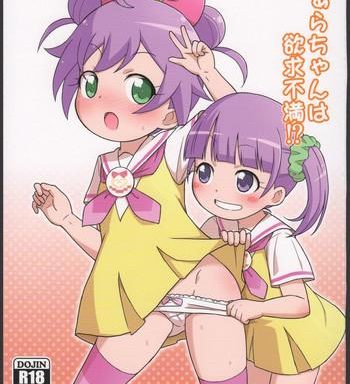 laala chan wa yokkyuu fuman cover