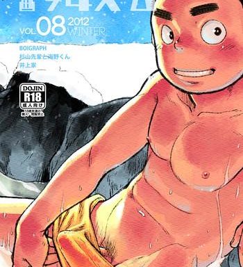 manga shounen zoom vol 8 cover