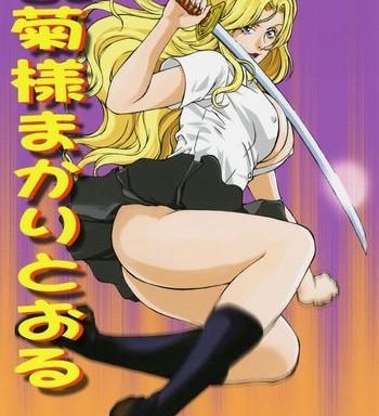 rangiku sama makaritooru cover