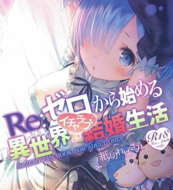 re zero kara hajimeru isekai icha love kekkon seikatsu cover