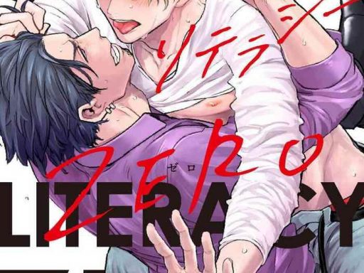 sex literacy zero ch 1 4 cover