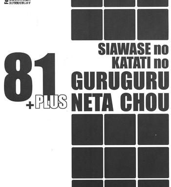 shiawase no katachi no guruguru neta chou 81 1 cover