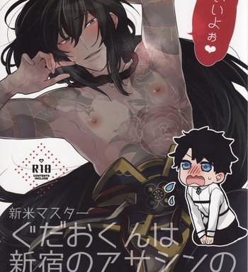 shinmai master gudao kun wa shinjuku no assassin no shinmei o shiranai cover