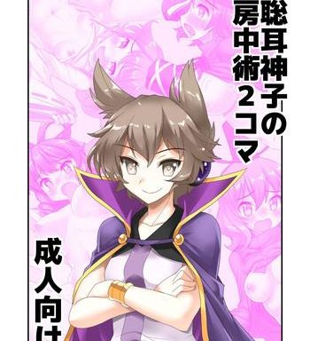 toyosatomimi no miko no soku bouchuujutsu 2 koma cover