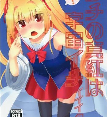 uchi no shinku wa uchuu ichiiii cover