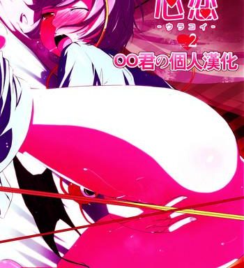 urakoi 2 cover