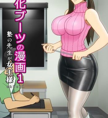 enka boots enka boots no manga 1 juku no sensei ga joou sama digital cover