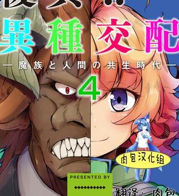 okunoha fukkou ishu kouhai mazoku to ningen no kyousei jidai 4 wa chinese digital cover