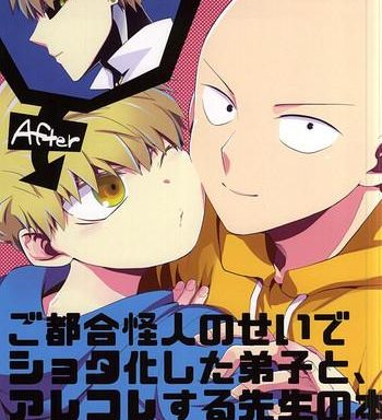 gotsugou kaijin no sei de shota ka shita deshi to arekore suru sensei no hon cover