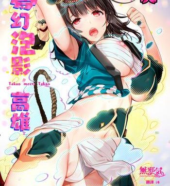 mugen houyou takao takao meets takao cover