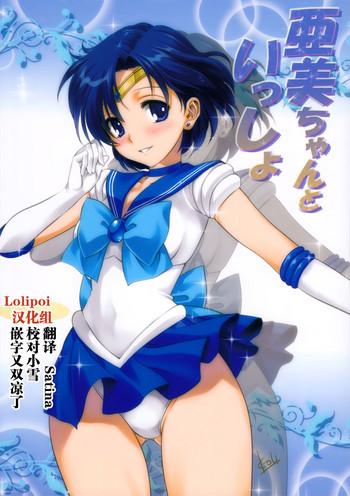 ami chan to issho cover 1