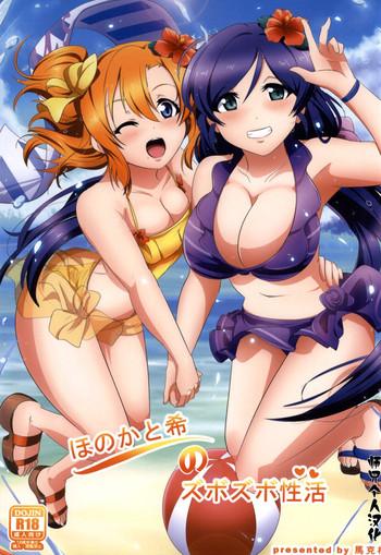 honoka to nozomi no zubozubo seikatsu cover 1