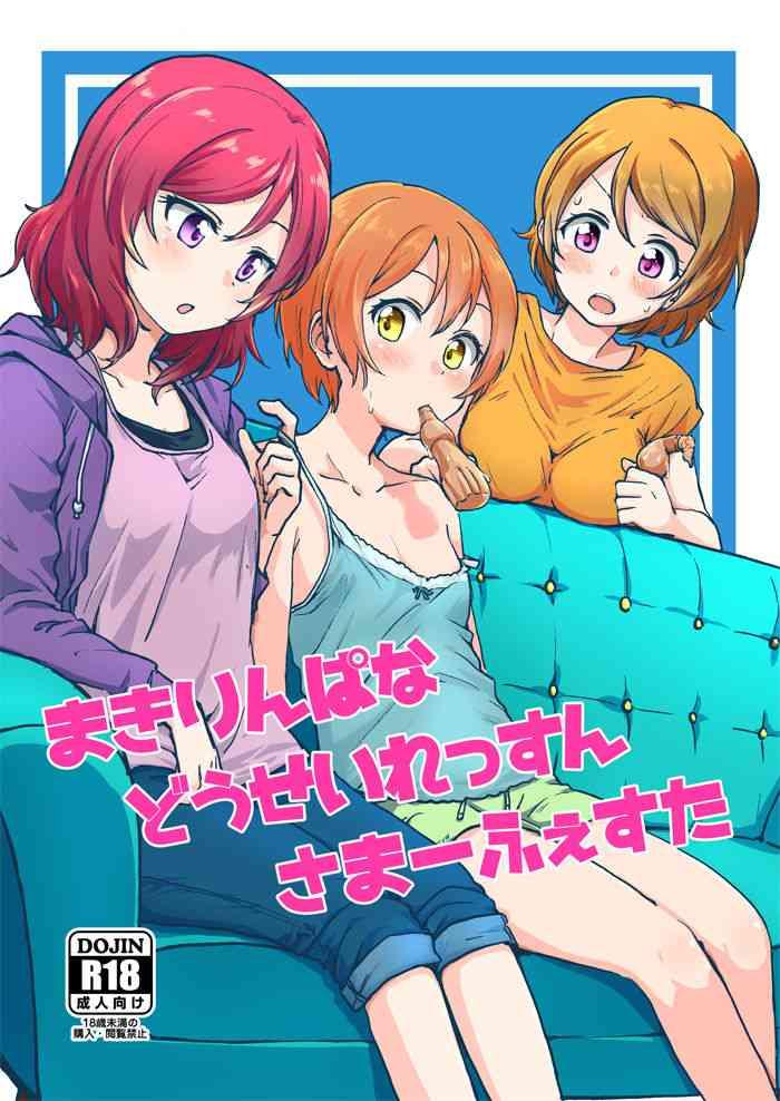 makirinpana dousei lesson summer festa cover