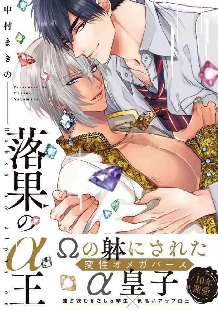 rakka no alpha ou ch 5 cover