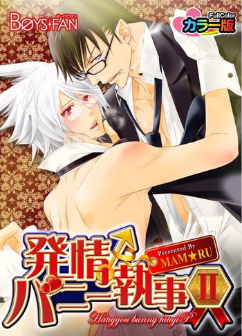 hatsujou bunny shitsuji ii cover