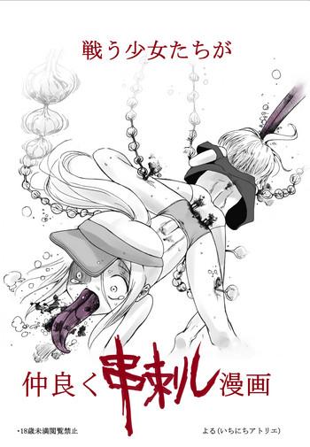tatakau shoujo tachi ga nakayoku kushizashi manga cover