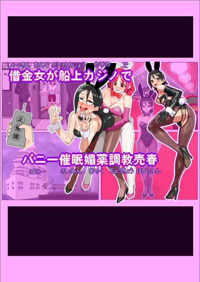 shakkinonna ga senjou kajino de bunny girl saiminbiyaku choukyou baishun cover