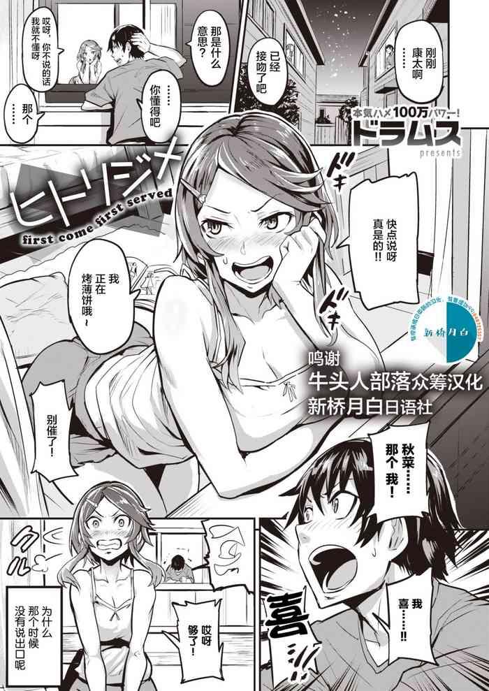 dramus hitorijime first come first served ch 1 5 chinese cover