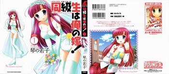 classmate wa ore no yome ch 1 cover