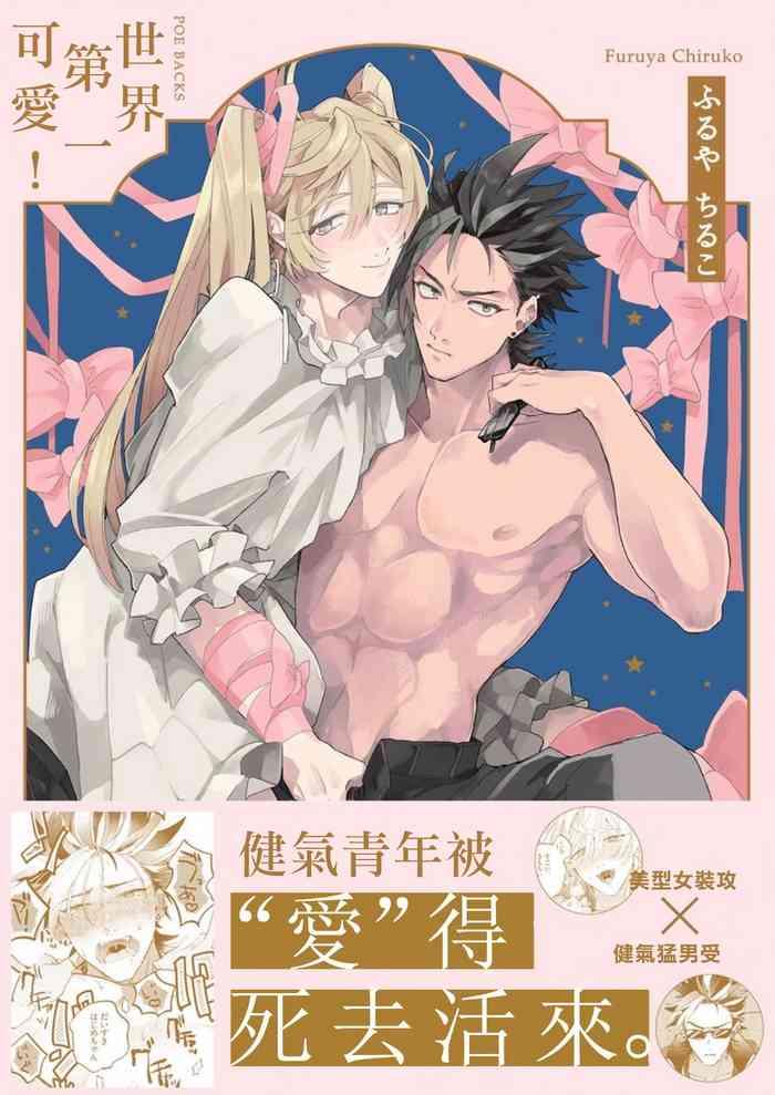 sekai de ichiban kawaii ch 1 cover