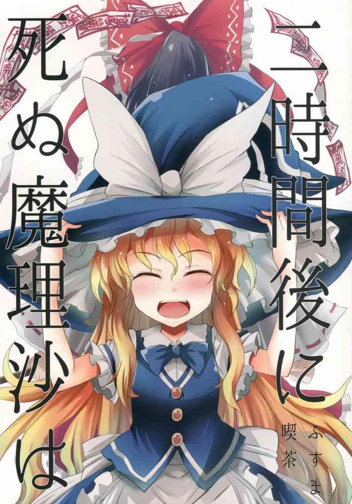 c94 fusuma cafe suichuuhanabi 2jikan go ni shinumarisa wa touhou project cover