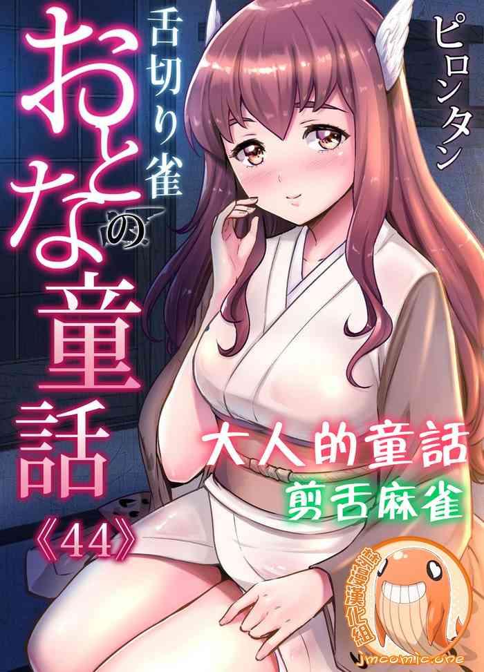 pirontan otona no douwa sitakiri suzume chinese cover