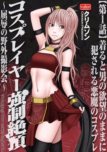 cosplayer kyousei zecchou ch 1 cover