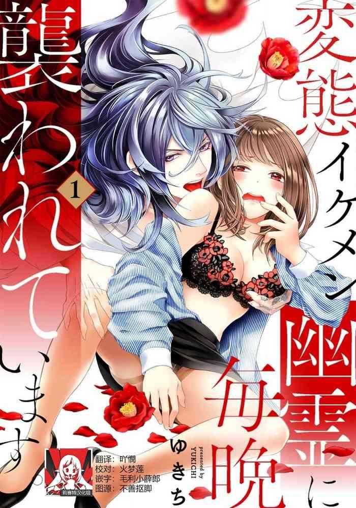 hentai ikemen yuurei ni maiban osowarete imasu 1 7 cover