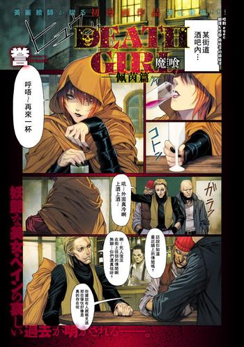 homare ma gui death girl pain hen comic anthurium 015 2014 07 chinese digital cover