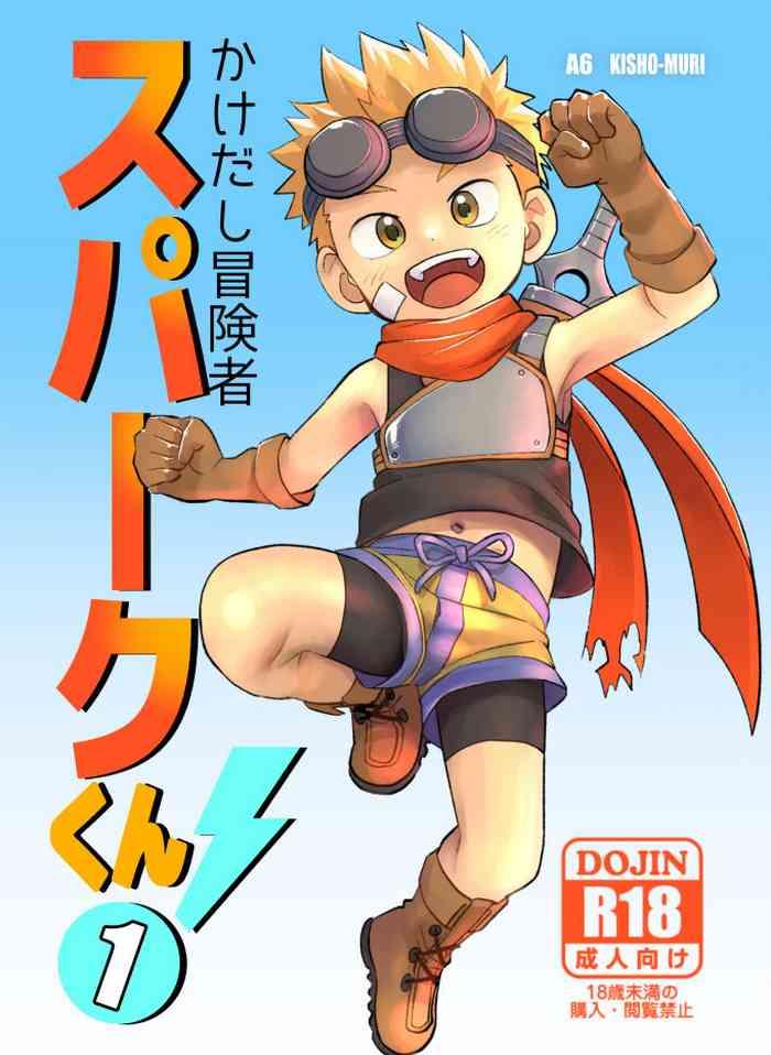 kakedashi boukensha spark kun vol 1 cover