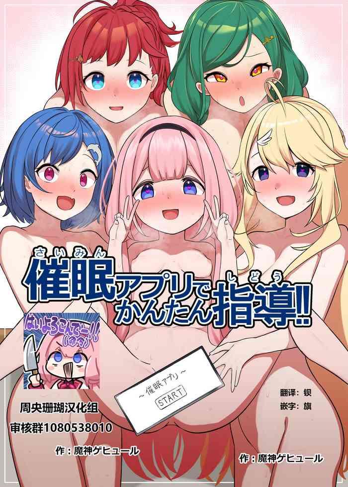 saimin apuri de kantan shidou cover 1