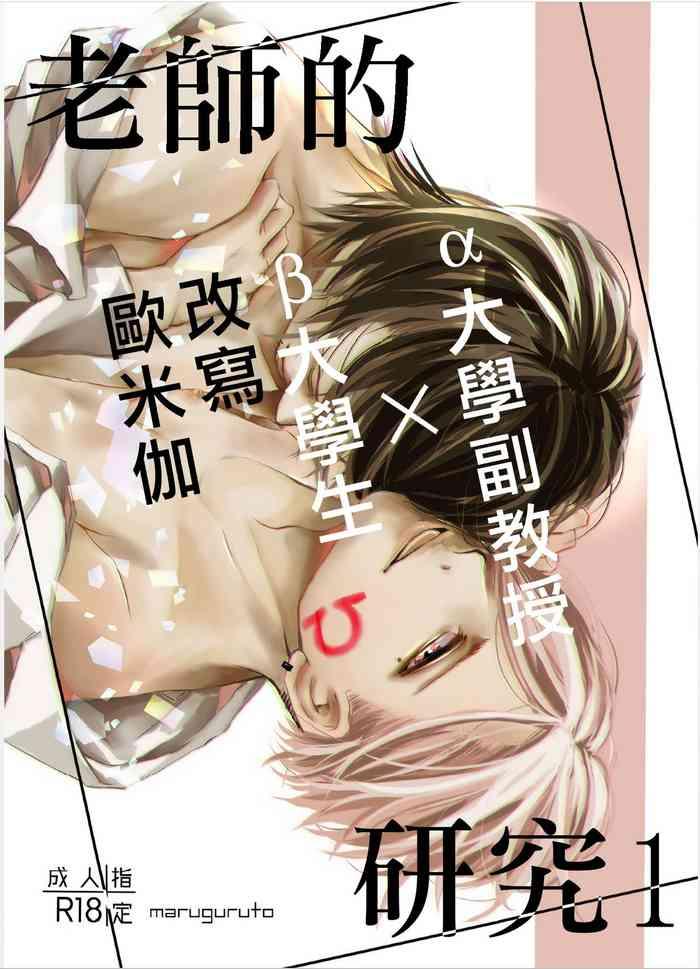 sensei no kenkyuu 01 05 cover