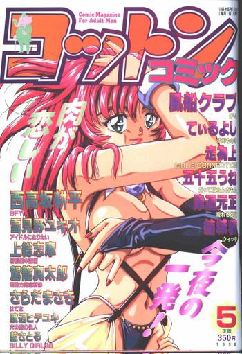 cotton comic 1996 05 cover