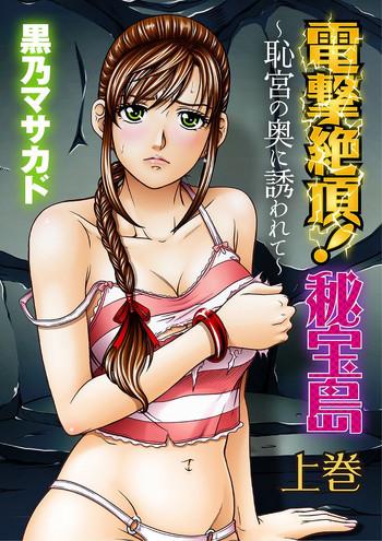 kurono masakado dengeki zecchou hihoujima chikyuu no oku ni sasowarete joukan cover