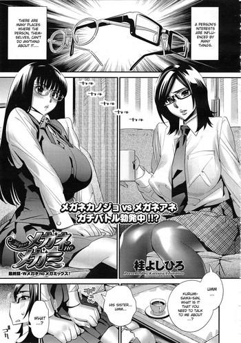 megane no megami ch 5 cover