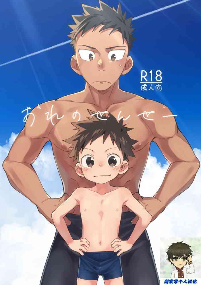 ore no sensei cover