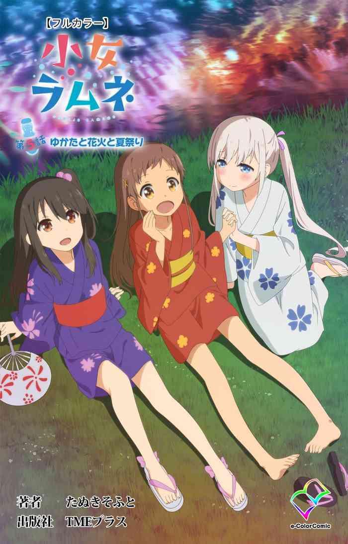 shoujo ramune vol 5 cover