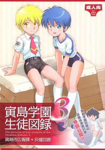 torajima gakuen seito zuroku 3 cover