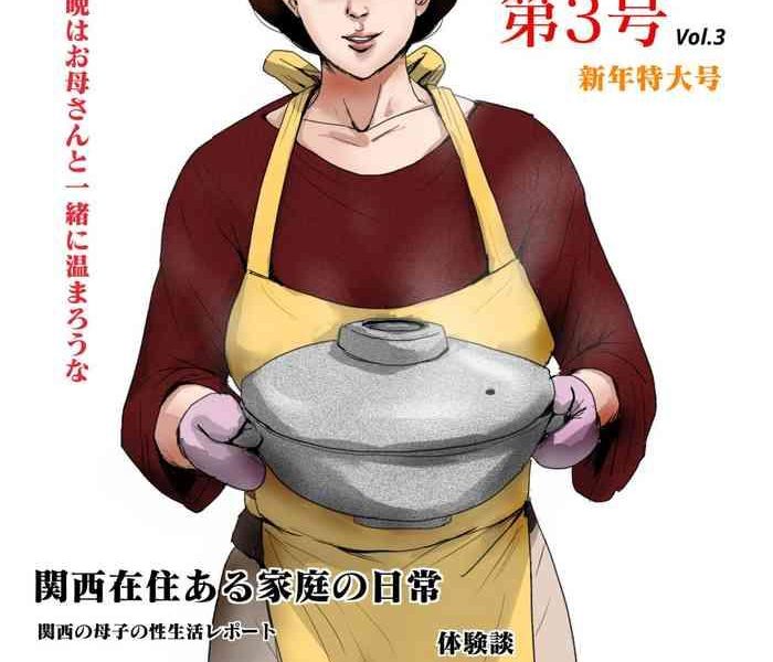 oozora kaiko kaiko boshi soukan senmon shi suteki na okaa san vol 3 cover