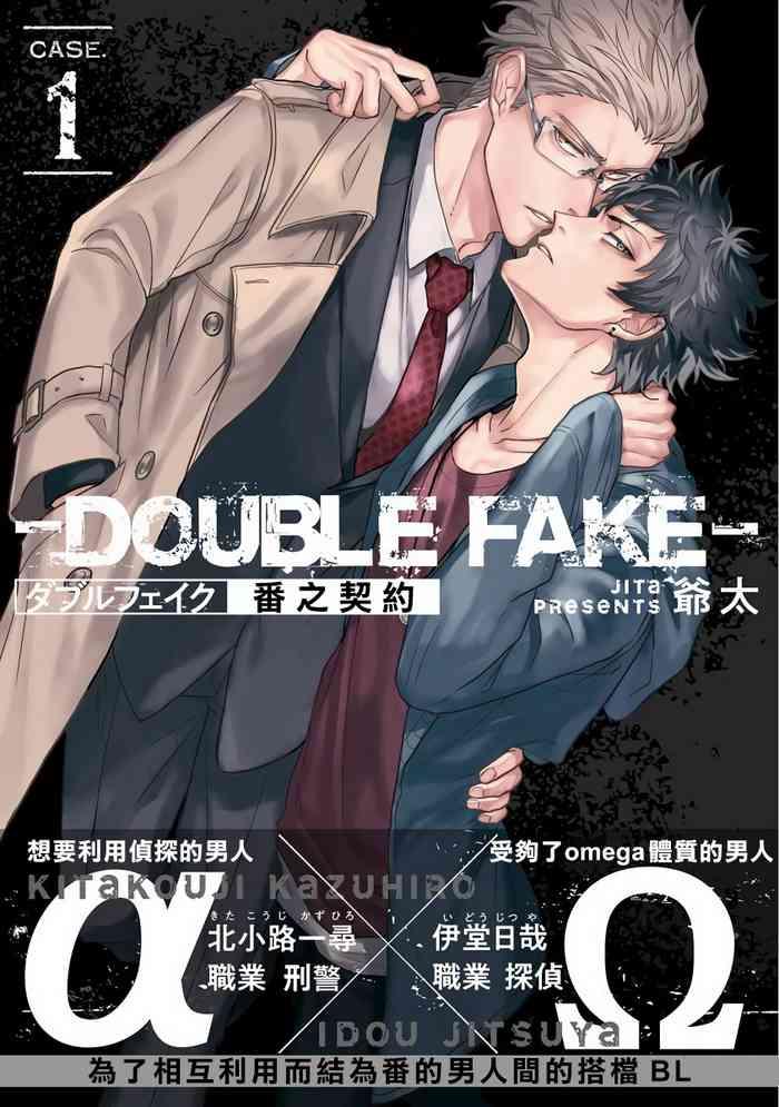 double fake tsugai keiyaku 1 double fake 01 cover