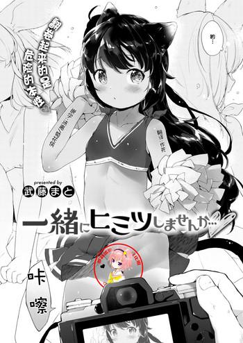 issho ni himitsu shimasen ka cover